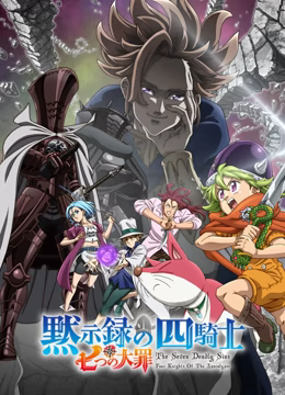 默示录的四骑士第14集