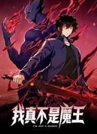 我真不是魔王第01集