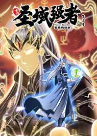 十个圣域强者都是我徒弟 第三季第34集