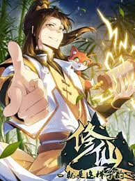 修仙就是这样子的第09集