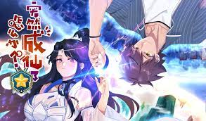 突然成仙了怎么办第90集