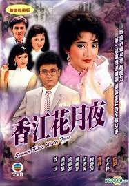 香江花月夜粤语第12集