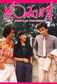 风雨晴粤语第01集