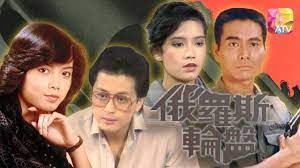 俄罗斯轮盘粤语第01集