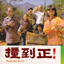 撞到正粤语第22集