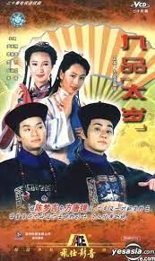 九品太岁粤语第10集