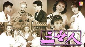 三世人粤语第21集