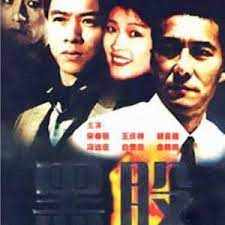 金钱游戏1997第11集