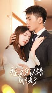 程总，您认错白月光了第14集