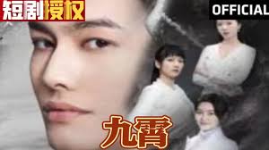 新：九霄第71集