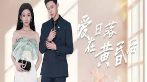 爱在日落黄昏后 原来你还在这里第01集