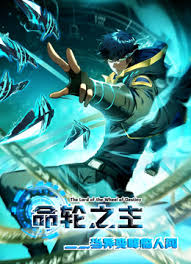 命轮之主！当异变降临人间第46集