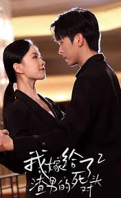 重生后我嫁给了渣男的死对头2第01集