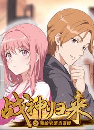 战神归来之我给老婆当保镖第08集