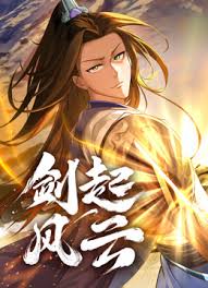 剑起风云第14集