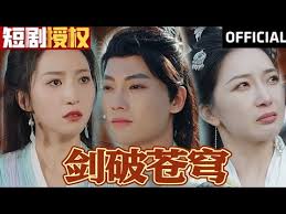 二次重置版剑破苍穹全集(大结局)