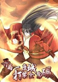 开局一座城，打架全靠碾第12集