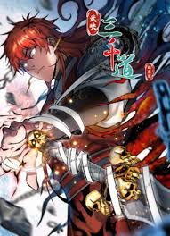 武映三千道2024第01集