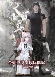 今天也没变成玩偶呢第39集