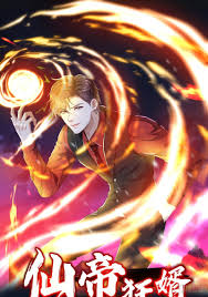 仙帝狂婿第33集