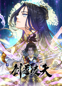 剑道凌天第09集