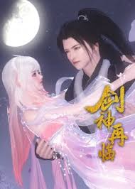 剑神再临第09集