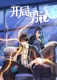 大佬下山：开局成为男秘第01集