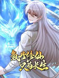 氪丹修仙只苟长生第46集