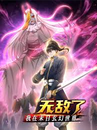 我在末日玄幻世界无敌了第01集