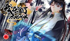 我夺舍了系统玩家第25集