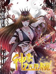 神豪之天降系统第13集