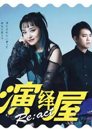 演绎屋 React第06集