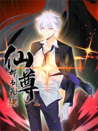 都市最强仙尊 第二季第48集