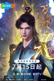 万域封神 第二季第09集