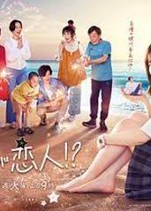 阿南是小情人！？第05集