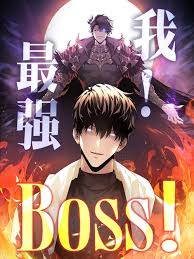 我，最强BOSS第01集