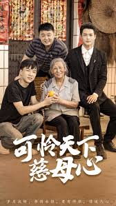 可怜天下慈母心 母望子归第19集