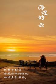 海边的云第01集