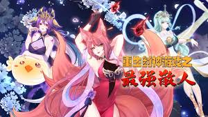 重生封神游戏之最强散人第15集