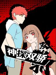 神探双骄第09集