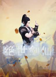 绝世剑仙第01集