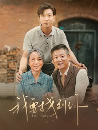 我要找到你 白首不分离第52集