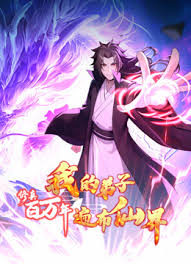 修真百万年：我的弟子遍布仙界第20集