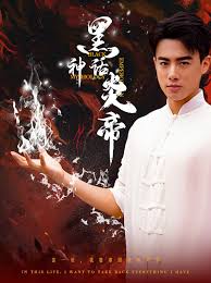 黑神话炎帝 三千异火证仙道第07集