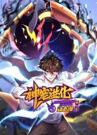 神宠进化 第二季第09集