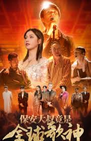 保安大叔竟是全球歌神第01集