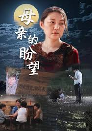 母亲的盼望 明月当归第26集