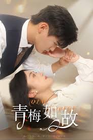 青梅如故 恰似旧人来第01集