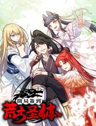 开局签到荒古圣体第10集