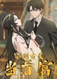 穿越到古代当首富第22集